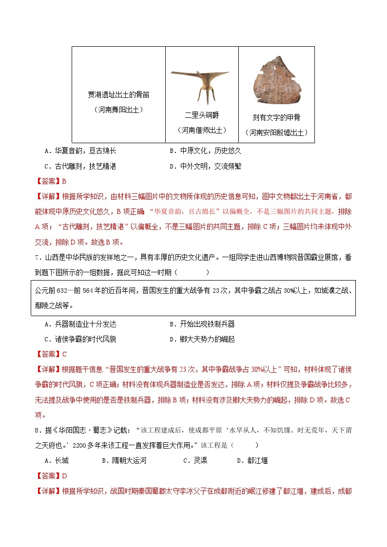 【开学摸底考】七年级历史（江西专用）- 2023-2024学年初中下学期开学摸底考试卷.zip03