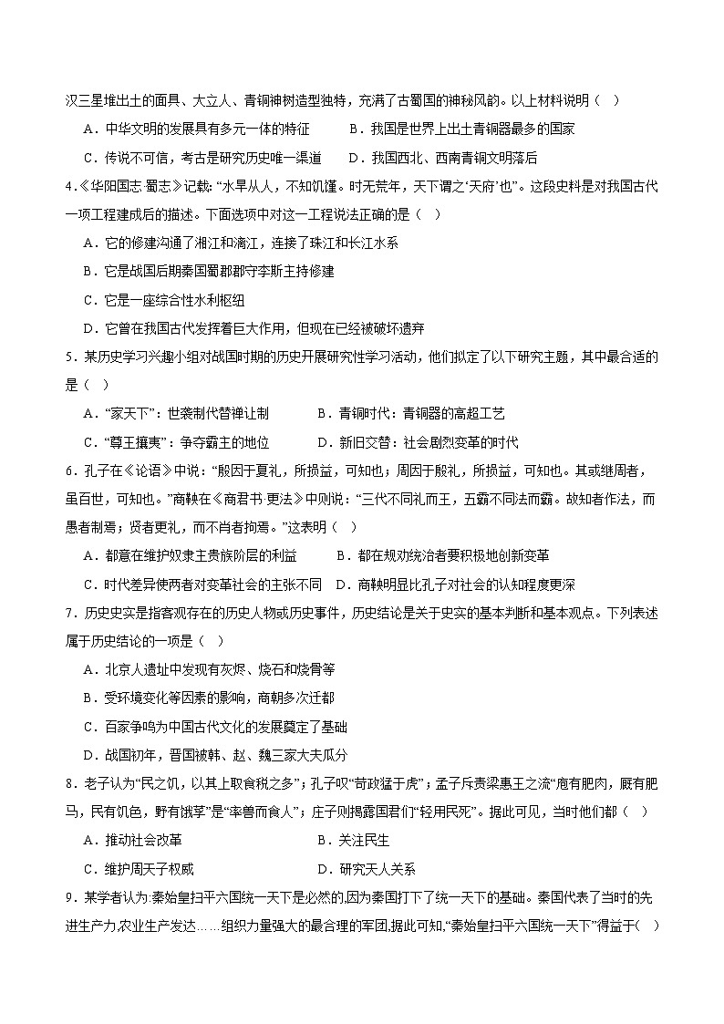 【开学摸底考】七年级历史（海南专用）-2023-2024学年初中下学期开学摸底考试卷.zip02