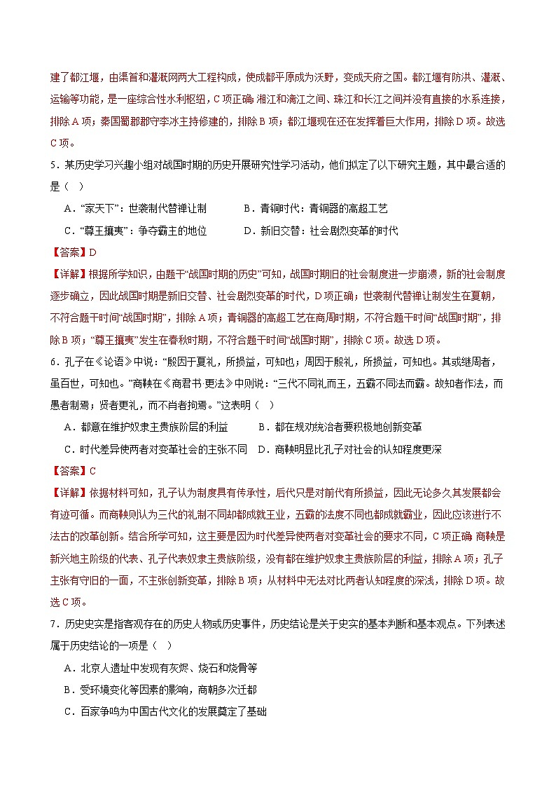 【开学摸底考】七年级历史（海南专用）-2023-2024学年初中下学期开学摸底考试卷.zip03