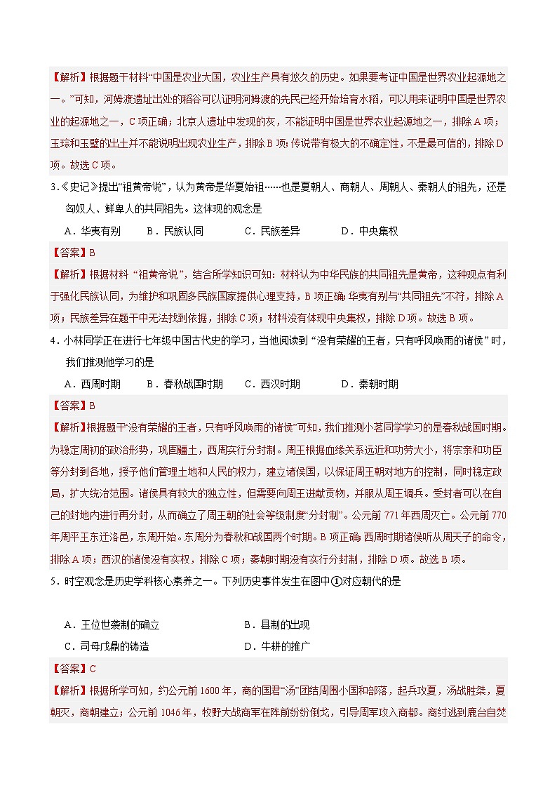 【开学摸底考】七年级历史（湖南专用）-2023-2024学年初中下学期开学摸底考试卷.zip02