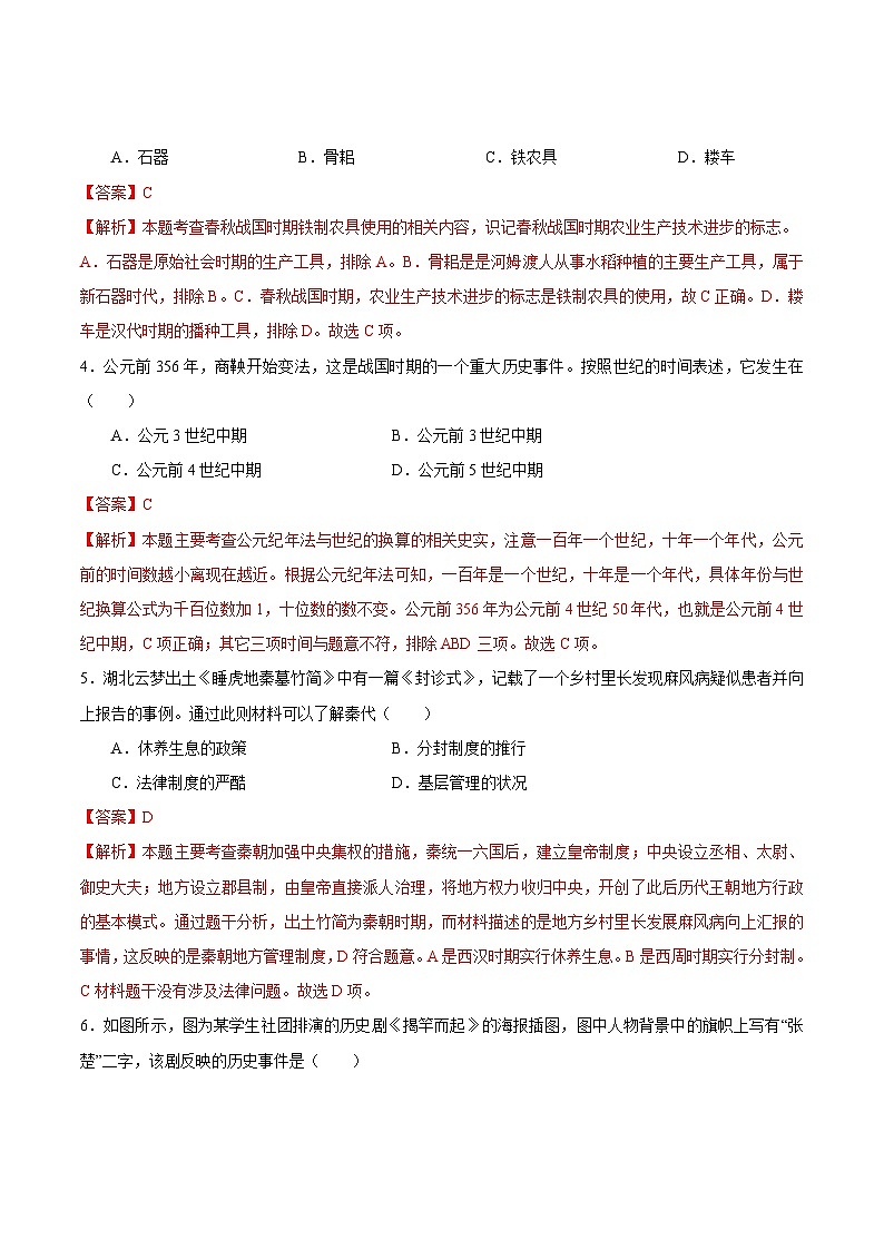【开学摸底考】七年级历史（福建专用）-2023-2024学年初中下学期开学摸底考试卷.zip02