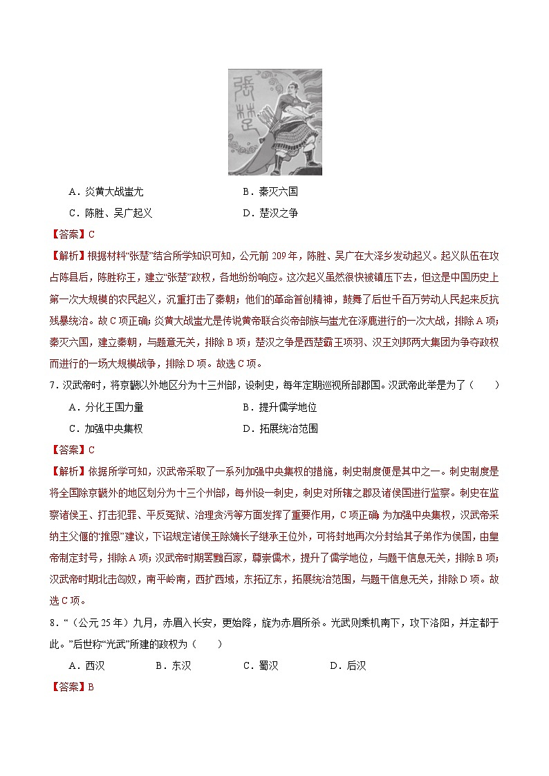 【开学摸底考】七年级历史（福建专用）-2023-2024学年初中下学期开学摸底考试卷.zip03