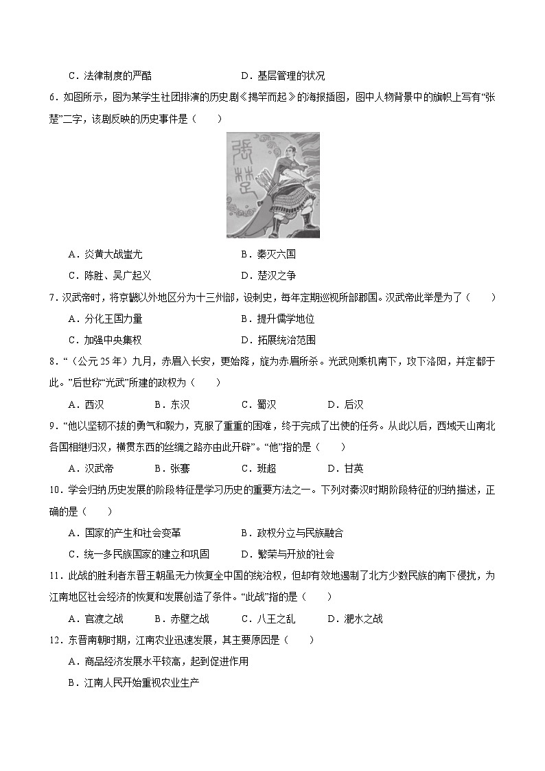 【开学摸底考】七年级历史（福建专用）-2023-2024学年初中下学期开学摸底考试卷.zip02