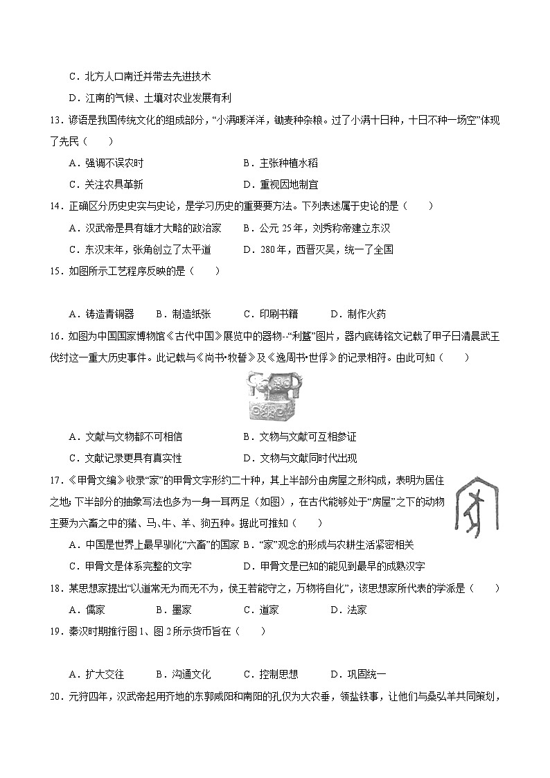 【开学摸底考】七年级历史（福建专用）-2023-2024学年初中下学期开学摸底考试卷.zip03