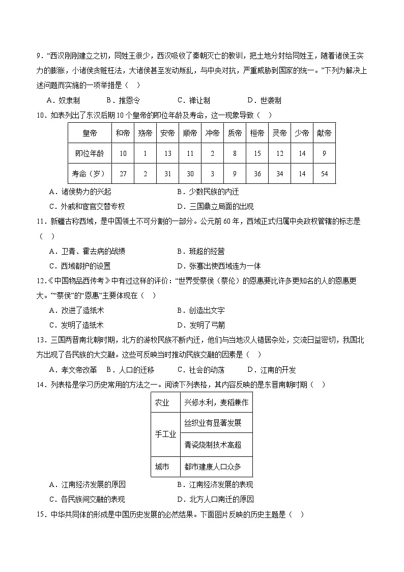 【开学摸底考】七年级历史（辽宁沈阳专用）-2023-2024学年初中下学期开学摸底考试卷.zip03