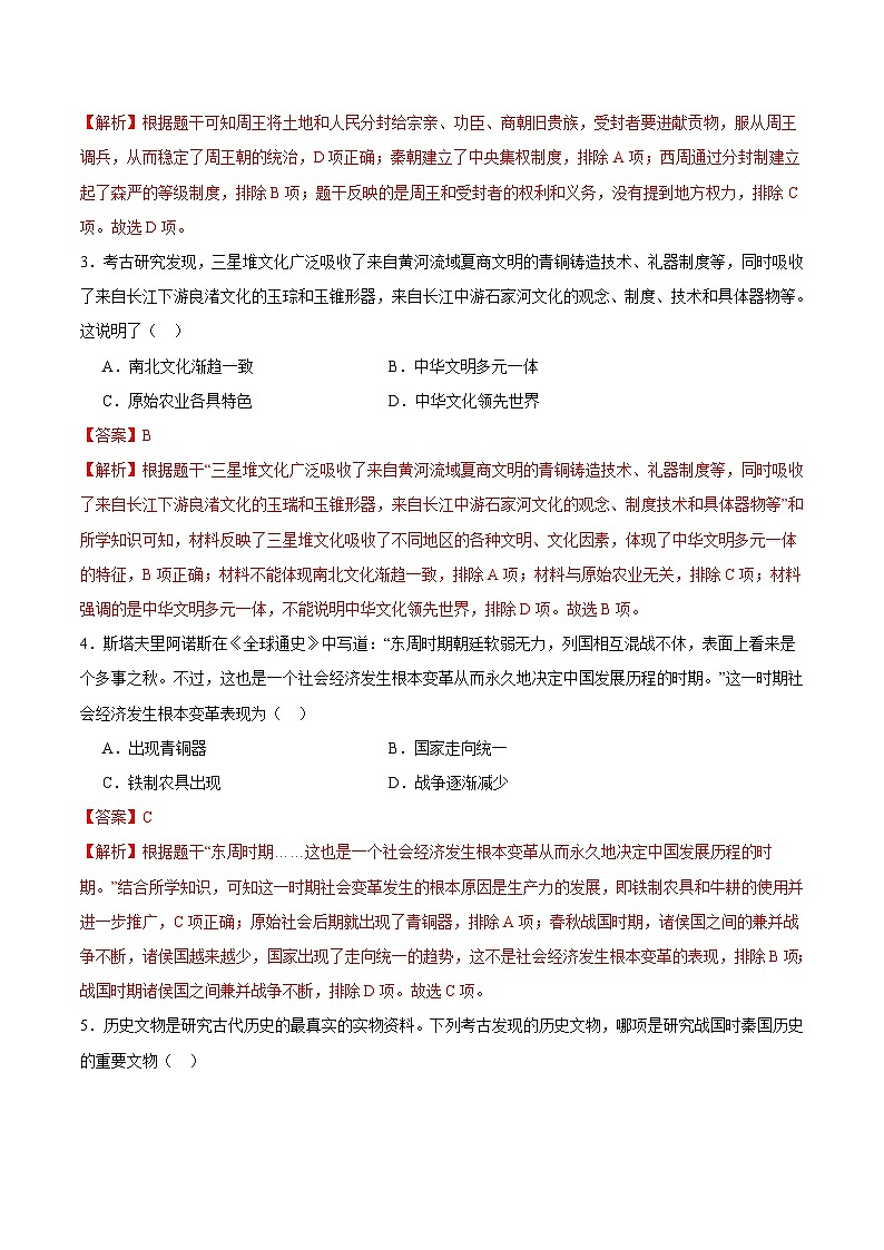 【开学摸底考】七年级历史（辽宁沈阳专用）-2023-2024学年初中下学期开学摸底考试卷.zip02