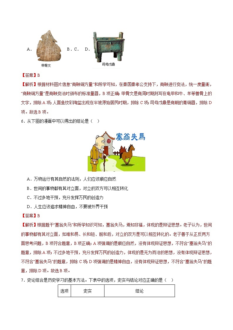 【开学摸底考】七年级历史（辽宁沈阳专用）-2023-2024学年初中下学期开学摸底考试卷.zip03