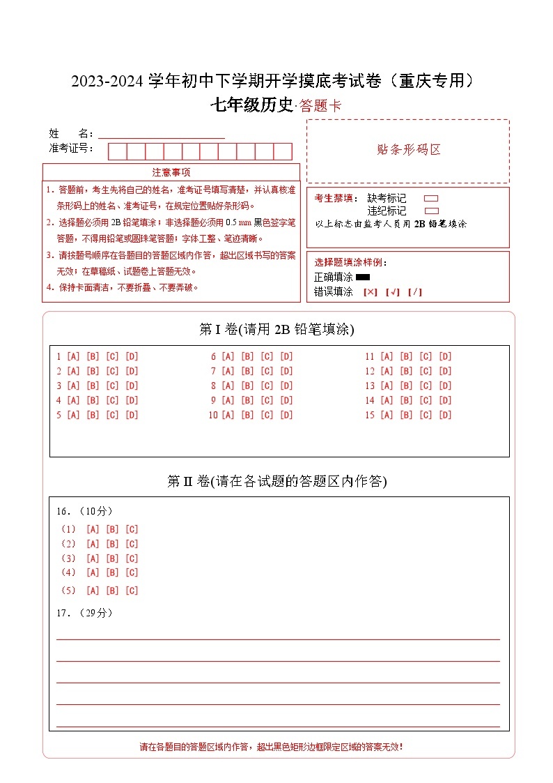 【开学摸底考】七年级历史（重庆专用）-2023-2024学年初中下学期开学摸底考试卷.zip01