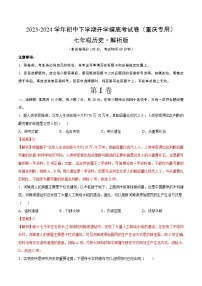 【开学摸底考】七年级历史（重庆专用）-2023-2024学年初中下学期开学摸底考试卷.zip