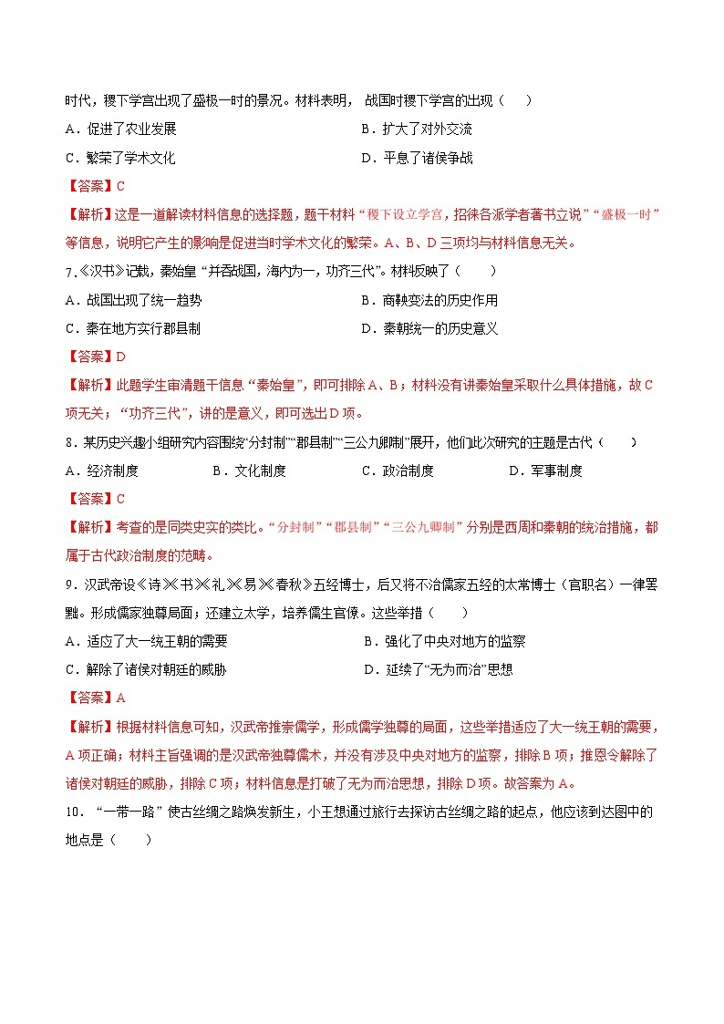 【开学摸底考】七年级历史（重庆专用）-2023-2024学年初中下学期开学摸底考试卷.zip03