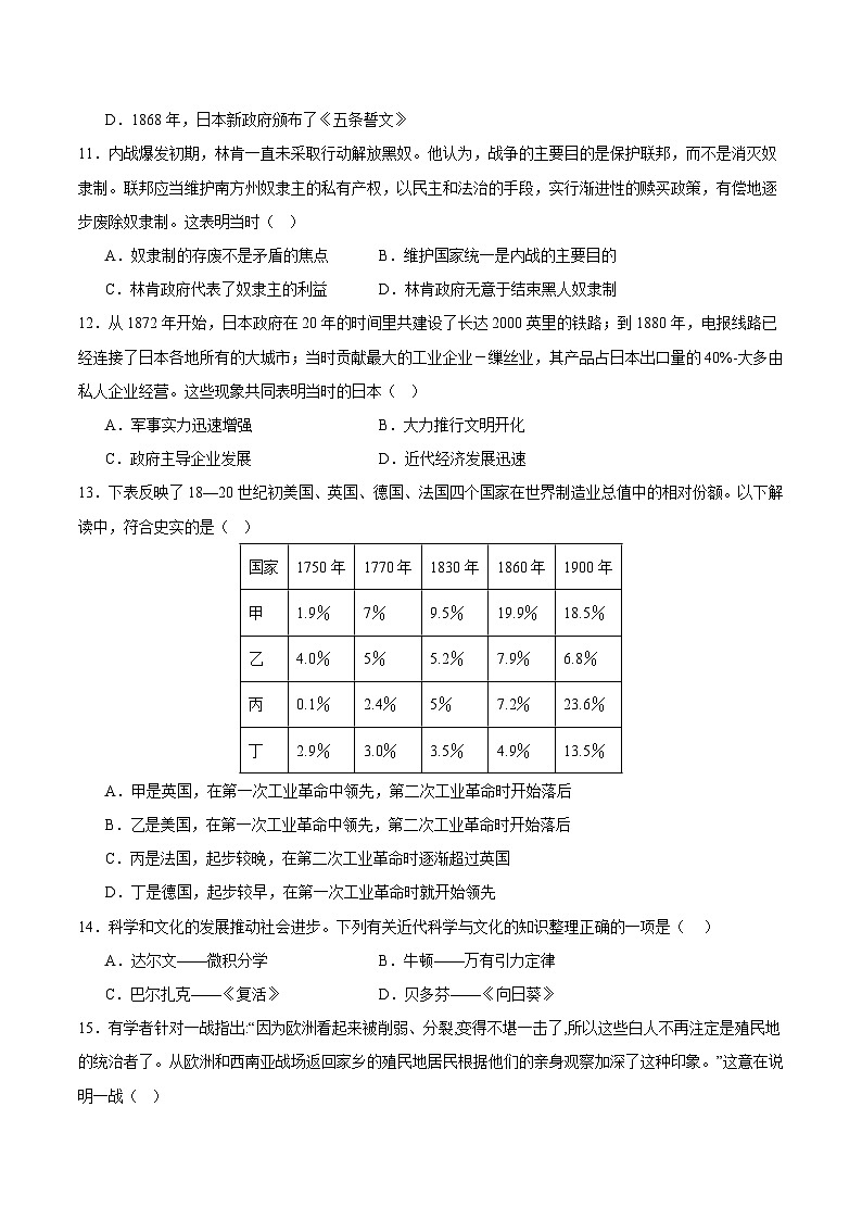 【开学摸底考试】九年级历史02（部编版全国通用）-2023-2024学年初中下学期开学摸底考试卷.zip03