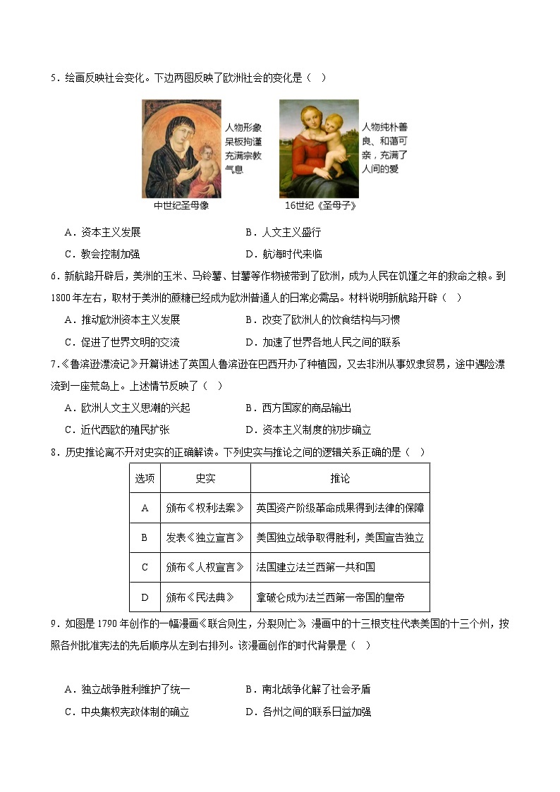 【开学摸底考试】九年级历史（四川成都专用）-2023-2024学年初中下学期开学摸底考试卷.zip02