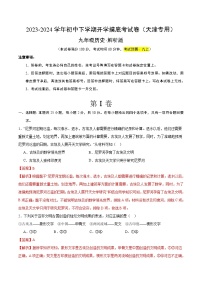 【开学摸底考试】九年级历史（天津专用）-2023-2024学年初中下学期开学摸底考试卷.zip