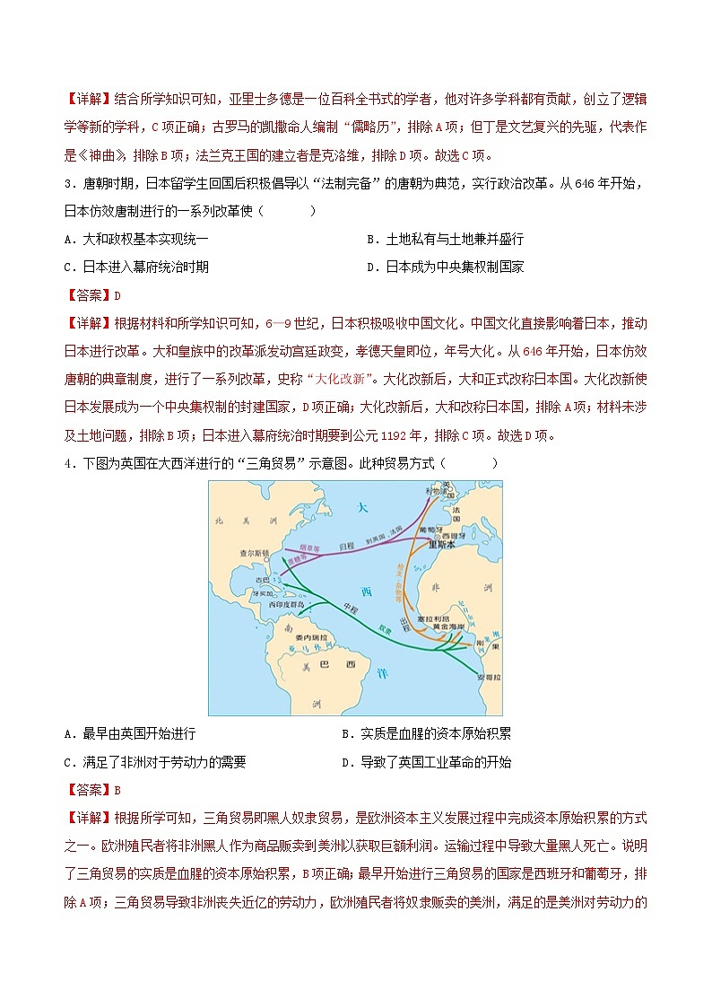 【开学摸底考试】九年级历史（安徽专用）- 2023-2024学年初中下学期开学摸底考试卷.zip02
