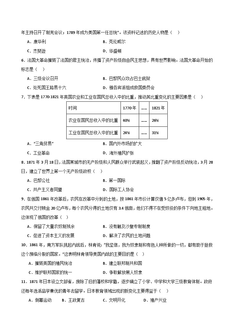 九年级历史开学摸底考（山东济南专用）（考试版）第2页