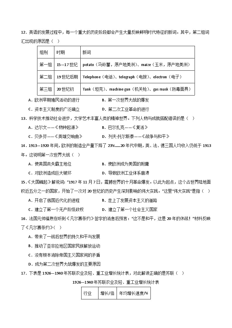 九年级历史开学摸底考（山东济南专用）（考试版）第3页