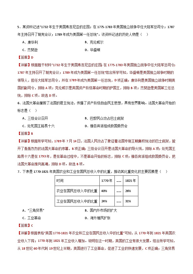 九年级历史开学摸底考（山东济南专用）（全解全析）第3页