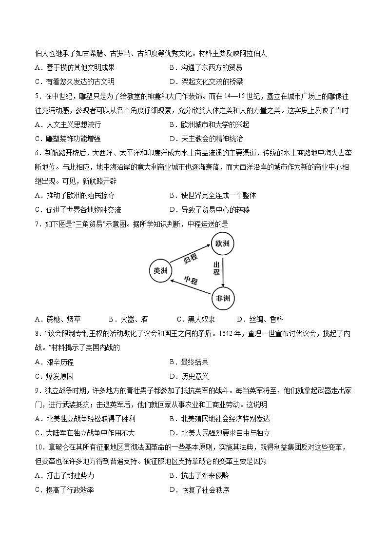 【开学摸底考试】九年级历史（广东专用）-2023-2024学年初中下学期开学摸底考试卷.zip02