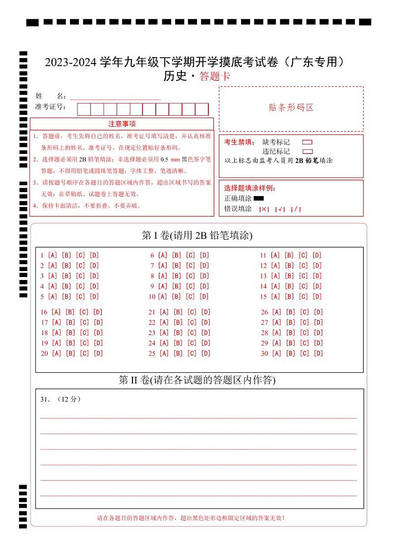 【开学摸底考试】九年级历史（广东专用）-2023-2024学年初中下学期开学摸底考试卷.zip01