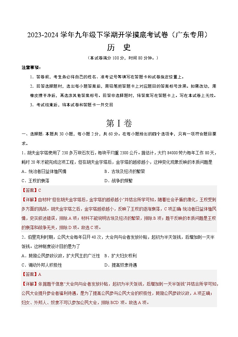 【开学摸底考试】九年级历史（广东专用）-2023-2024学年初中下学期开学摸底考试卷.zip01