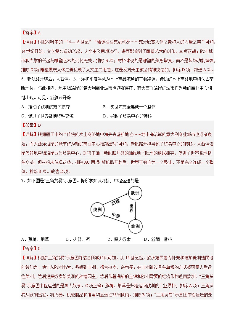 【开学摸底考试】九年级历史（广东专用）-2023-2024学年初中下学期开学摸底考试卷.zip03