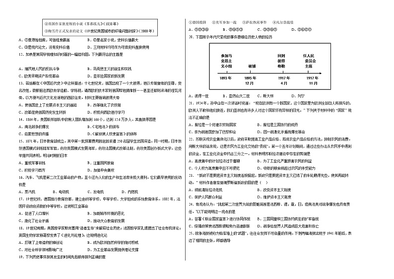 【开学摸底考试】九年级历史（广东专用）-2023-2024学年初中下学期开学摸底考试卷.zip02