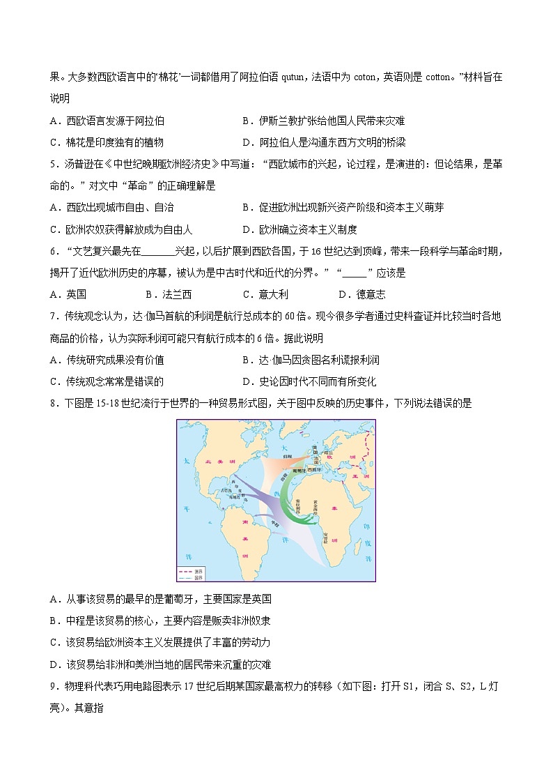 【开学摸底考试】九年级历史（广州专用）-2023-2024学年初中下学期开学摸底考试卷.zip02