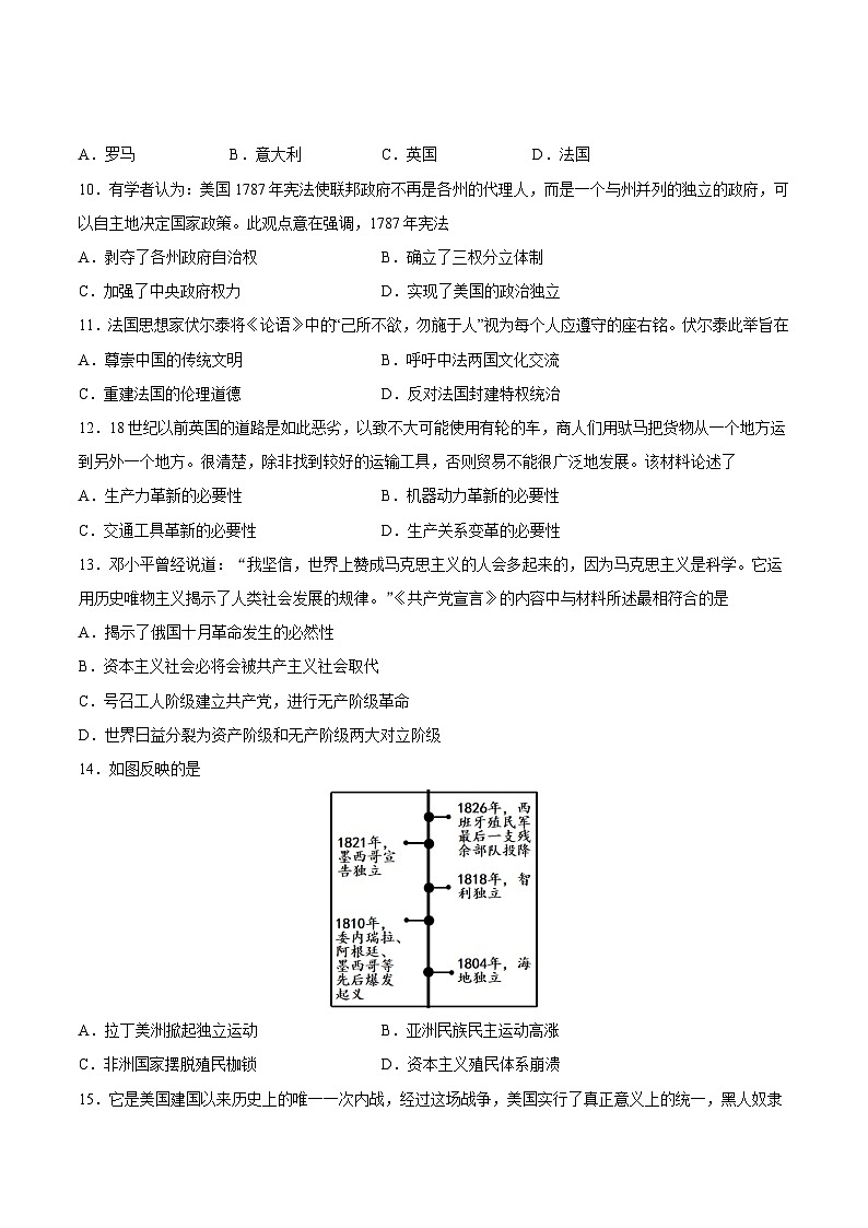 【开学摸底考试】九年级历史（广州专用）-2023-2024学年初中下学期开学摸底考试卷.zip03
