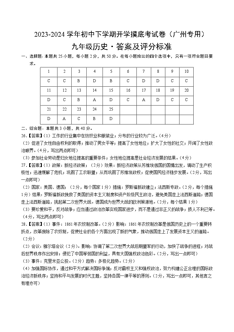 【开学摸底考试】九年级历史（广州专用）-2023-2024学年初中下学期开学摸底考试卷.zip01