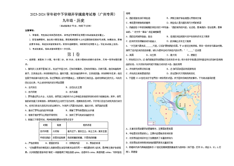 【开学摸底考试】九年级历史（广州专用）-2023-2024学年初中下学期开学摸底考试卷.zip01