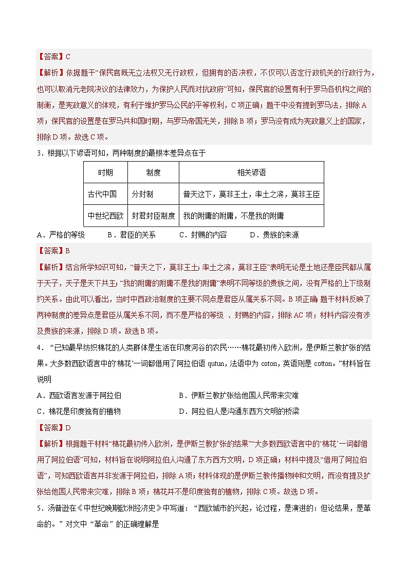 【开学摸底考试】九年级历史（广州专用）-2023-2024学年初中下学期开学摸底考试卷.zip02