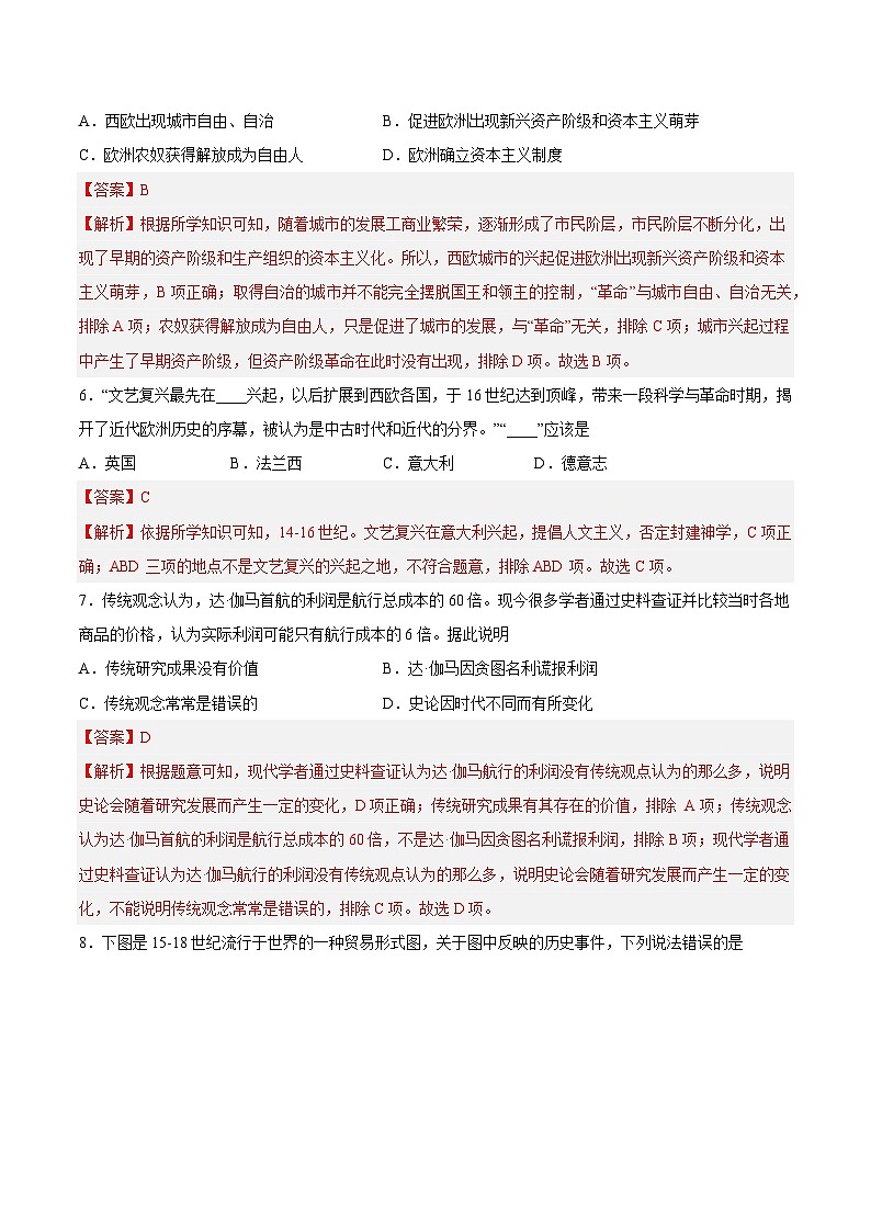 【开学摸底考试】九年级历史（广州专用）-2023-2024学年初中下学期开学摸底考试卷.zip03