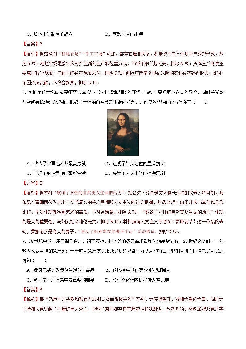 【开学摸底考试】九年级历史（武汉专用）- 2023-2024学年初中下学期开学摸底考试卷.zip03