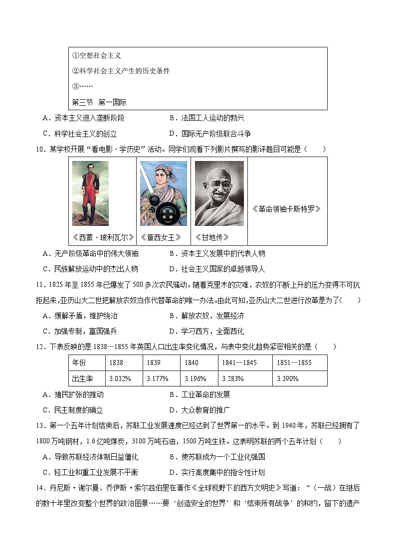 【开学摸底考试】九年级历史（武汉专用）- 2023-2024学年初中下学期开学摸底考试卷.zip03