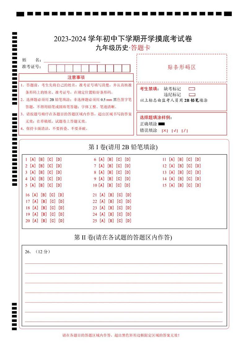 【开学摸底考试】九年级历史（江苏南京专用）- 2023-2024学年初中下学期开学摸底考试卷.zip01