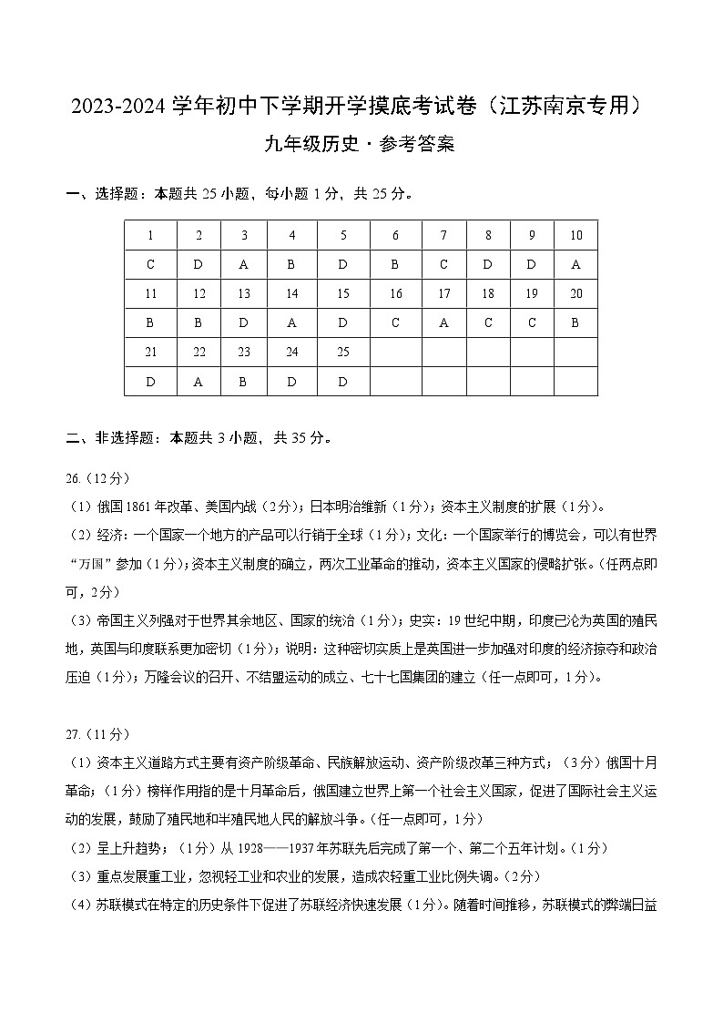 【开学摸底考试】九年级历史（江苏南京专用）- 2023-2024学年初中下学期开学摸底考试卷.zip01