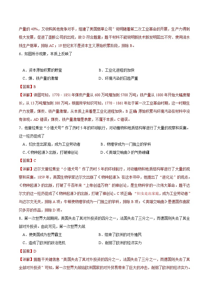 【开学摸底考试】九年级历史（江苏南京专用）- 2023-2024学年初中下学期开学摸底考试卷.zip03