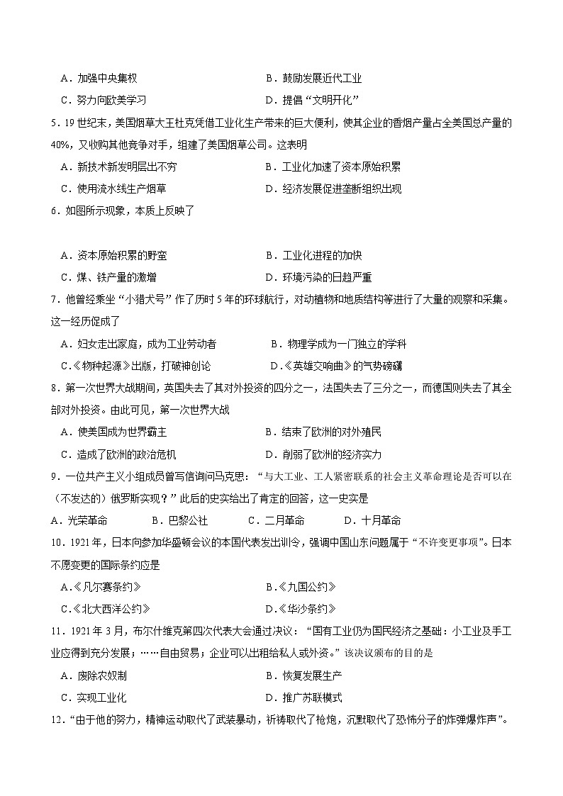 【开学摸底考试】九年级历史（江苏南京专用）- 2023-2024学年初中下学期开学摸底考试卷.zip02