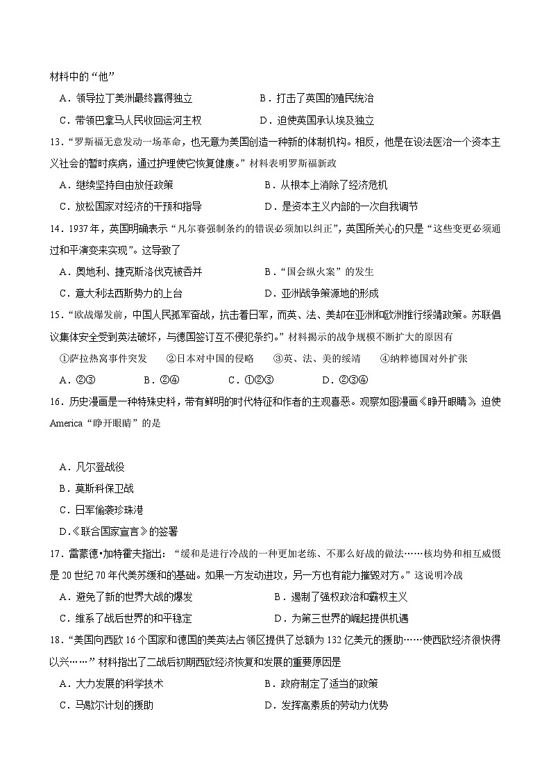 【开学摸底考试】九年级历史（江苏南京专用）- 2023-2024学年初中下学期开学摸底考试卷.zip03