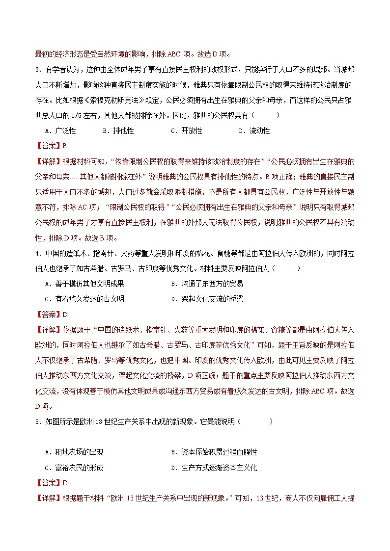 【开学摸底考试】九年级历史（江西专用）- 2023-2024学年初中下学期开学摸底考试卷.zip02