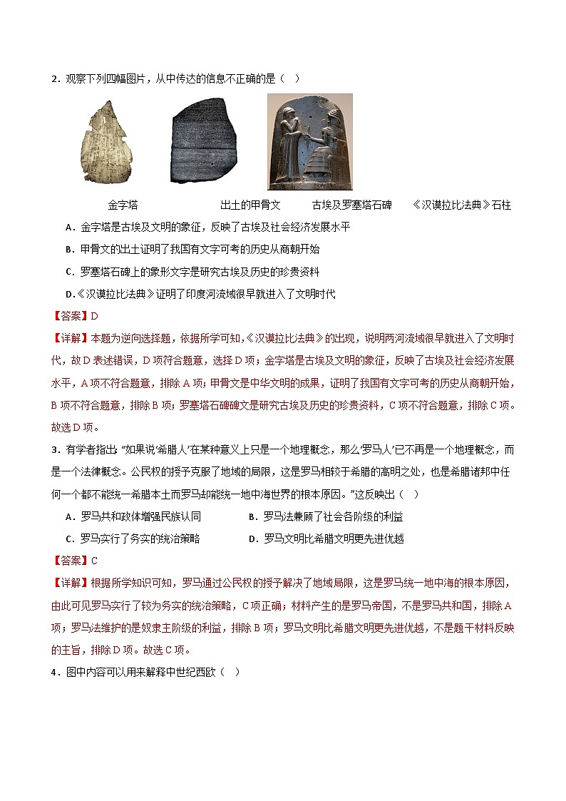 【开学摸底考试】九年级历史（浙江专用）- 2023-2024学年初中下学期开学摸底考试卷.zip02