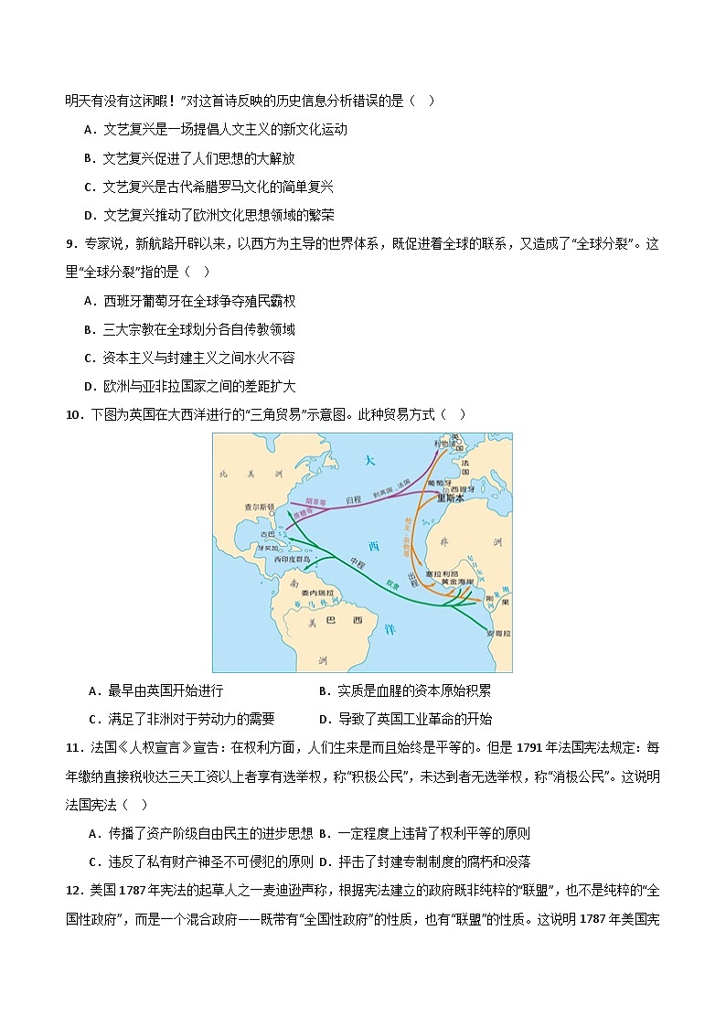【开学摸底考试】九年级历史（浙江专用）- 2023-2024学年初中下学期开学摸底考试卷.zip03