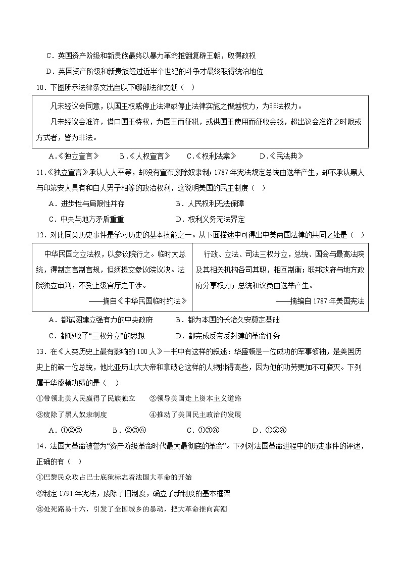 【开学摸底考试】九年级历史（海南专用）-2023-2024学年初中下学期开学摸底考试卷.zip03