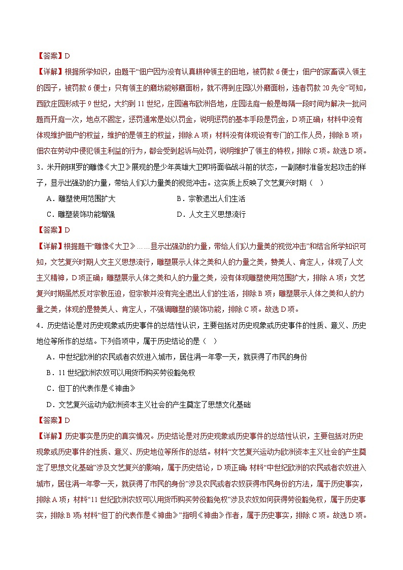 【开学摸底考试】九年级历史（海南专用）-2023-2024学年初中下学期开学摸底考试卷.zip02