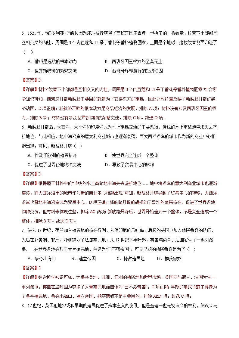 【开学摸底考试】九年级历史（海南专用）-2023-2024学年初中下学期开学摸底考试卷.zip03