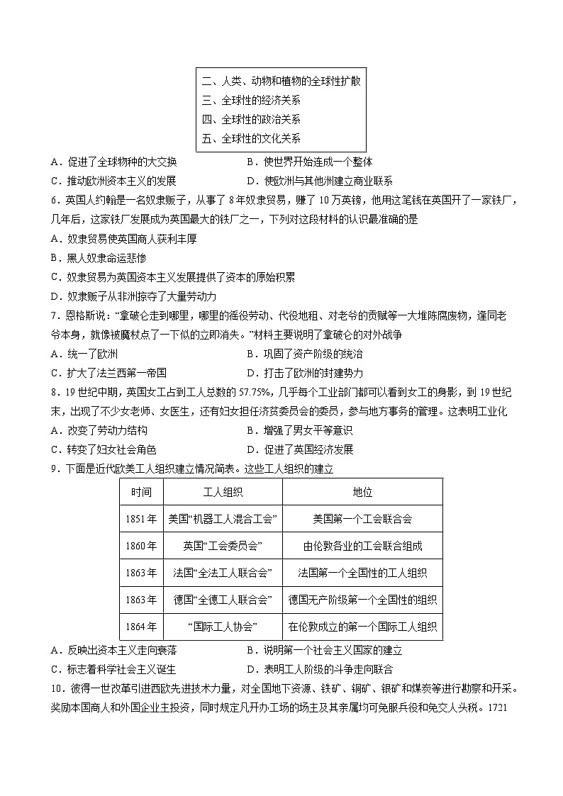 九年级历史开学摸底考（深圳专用）（考试版A4）第2页