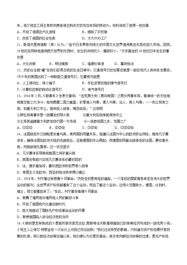 九年级历史开学摸底考（深圳专用）（考试版A4）第3页