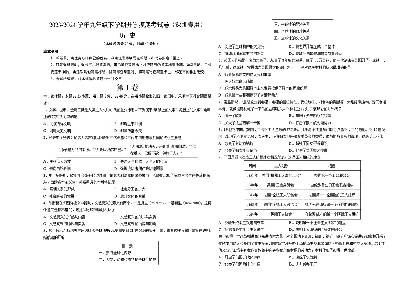 九年级历史开学摸底考（深圳专用）（考试版A3）第1页
