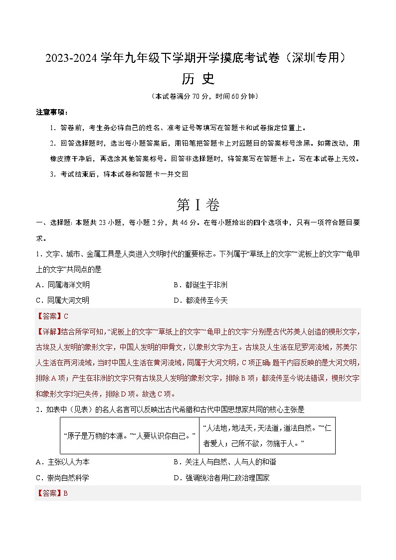 九年级历史开学摸底考（深圳专用）（全解全析）第1页