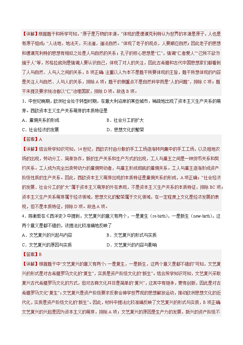 九年级历史开学摸底考（深圳专用）（全解全析）第2页